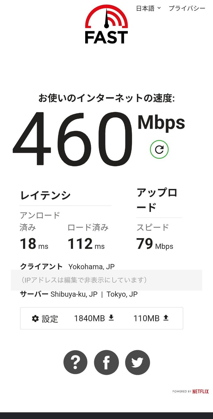 ahamoの実測スクリーンショット:昼12:30・自宅で下り460Mbps(FAST.com)