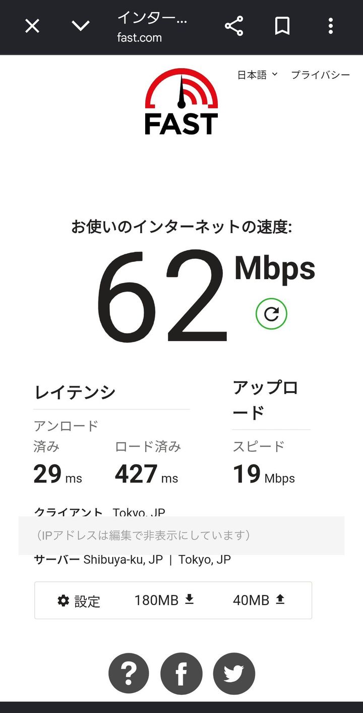 ahamoの実測スクリーンショット:走行中の電車内で下り62Mbps(FAST.com)