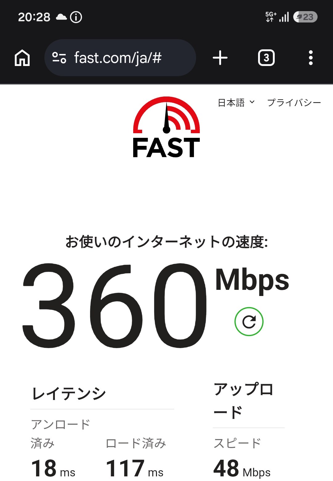 ahamoの実測スクリーンショット:夜20:28・自宅で下り360Mbps(FAST.com)