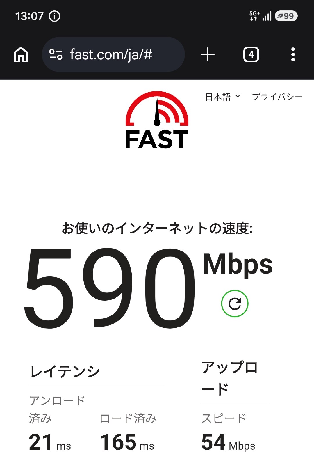ahamoの実測スクリーンショット：昼13:07・自宅で下り590Mbps（FAST.com）
