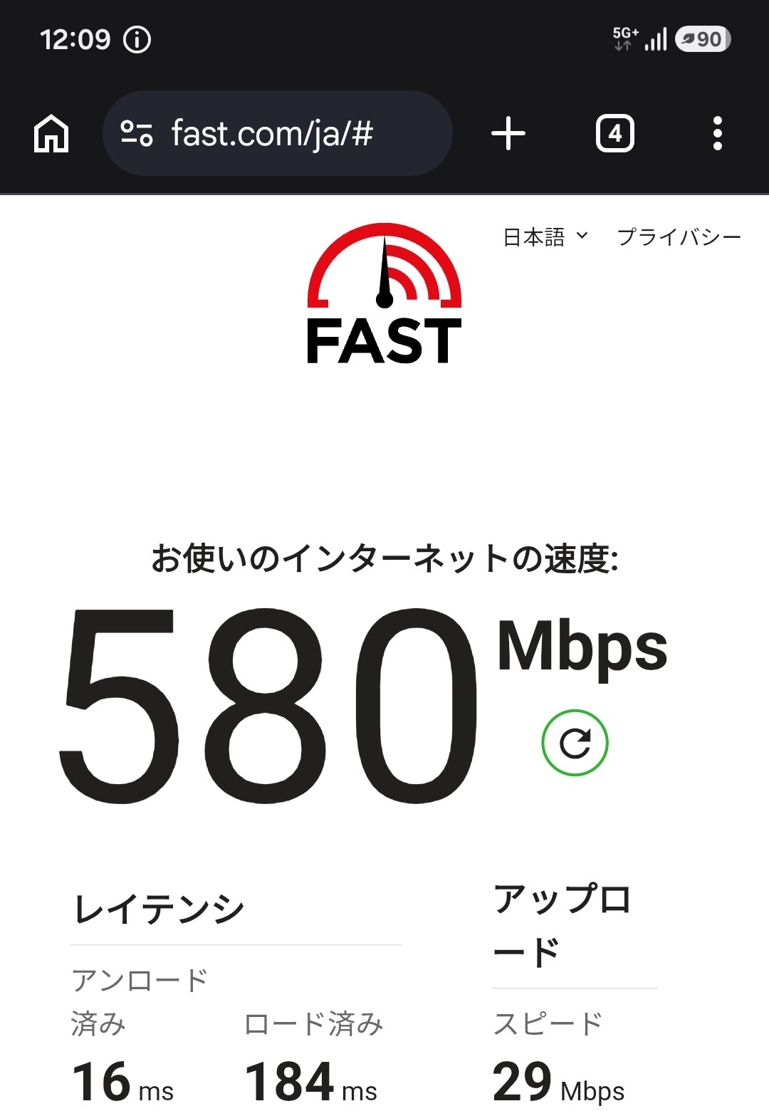 ahamoの実測スクリーンショット：昼12:09・自宅で下り580Mbps（FAST.com）