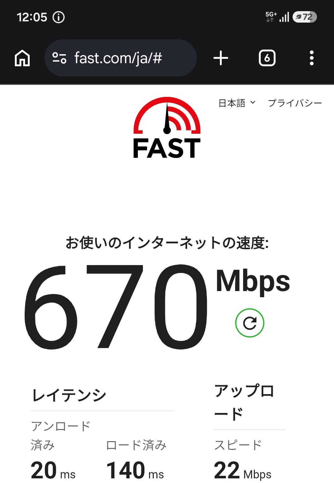 ahamoの実測スクリーンショット：昼12:05・自宅で下り670Mbps（FAST.com）