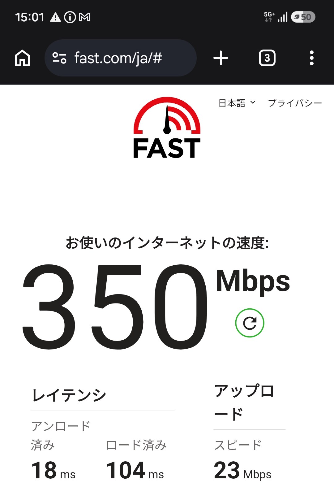 ahamoの実測スクリーンショット：午後15:01・自宅で下り350Mbps（FAST.com）