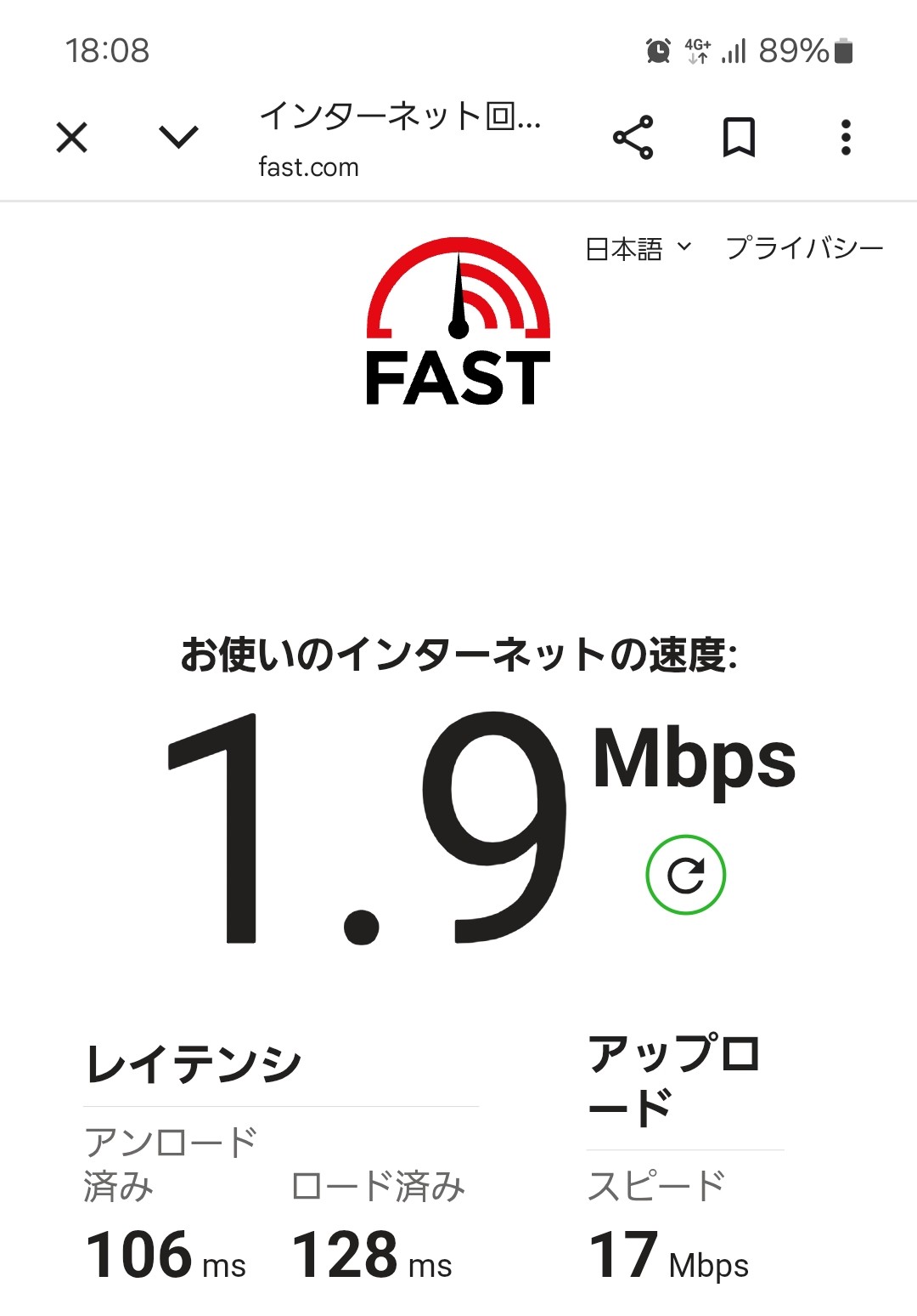 IIJmioの実測スクリーンショット：7/10 18:08・帰宅時間帯で下り1.9Mbps（FAST.com）