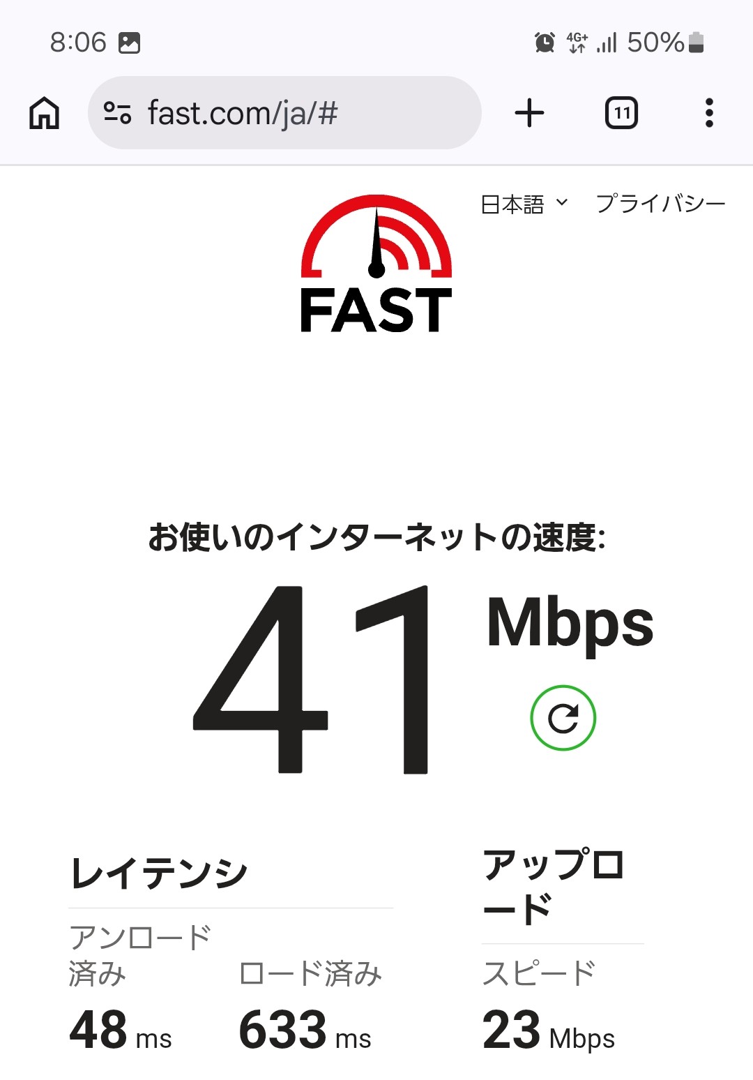 IIJmioの実測スクリーンショット：7/12 8:06・早朝で下り41Mbps（FAST.com）