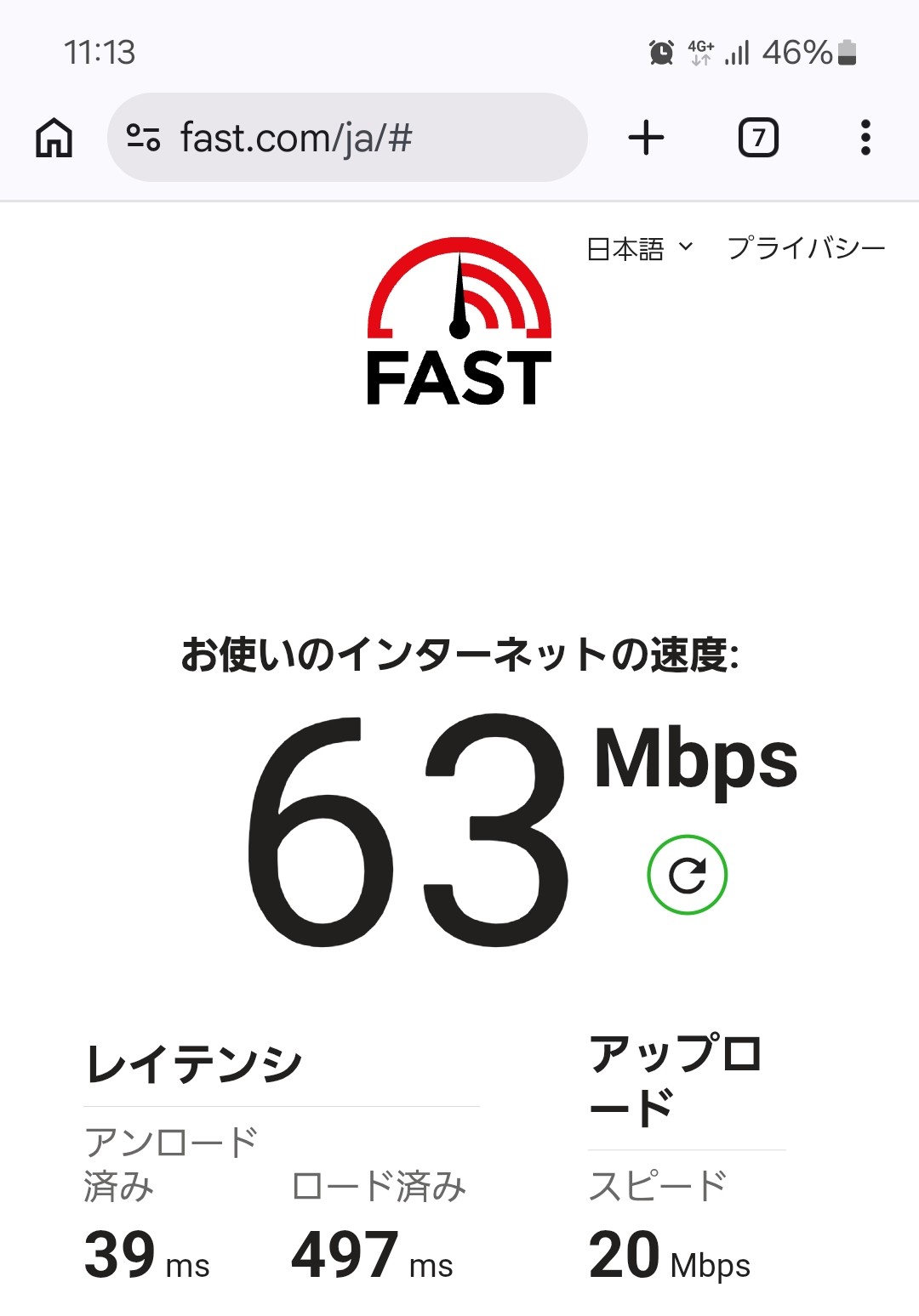 IIJmioの実測スクリーンショット：8/7 11:13・自宅の午前で下り63Mbps（FAST.com）