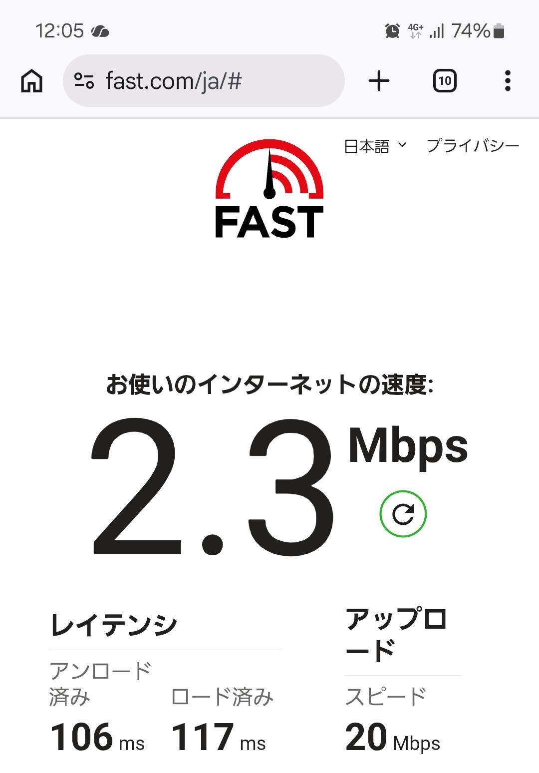 IIJmioの実測スクリーンショット：8/28 12:05・自宅の昼で下り2.3Mbps（FAST.com）