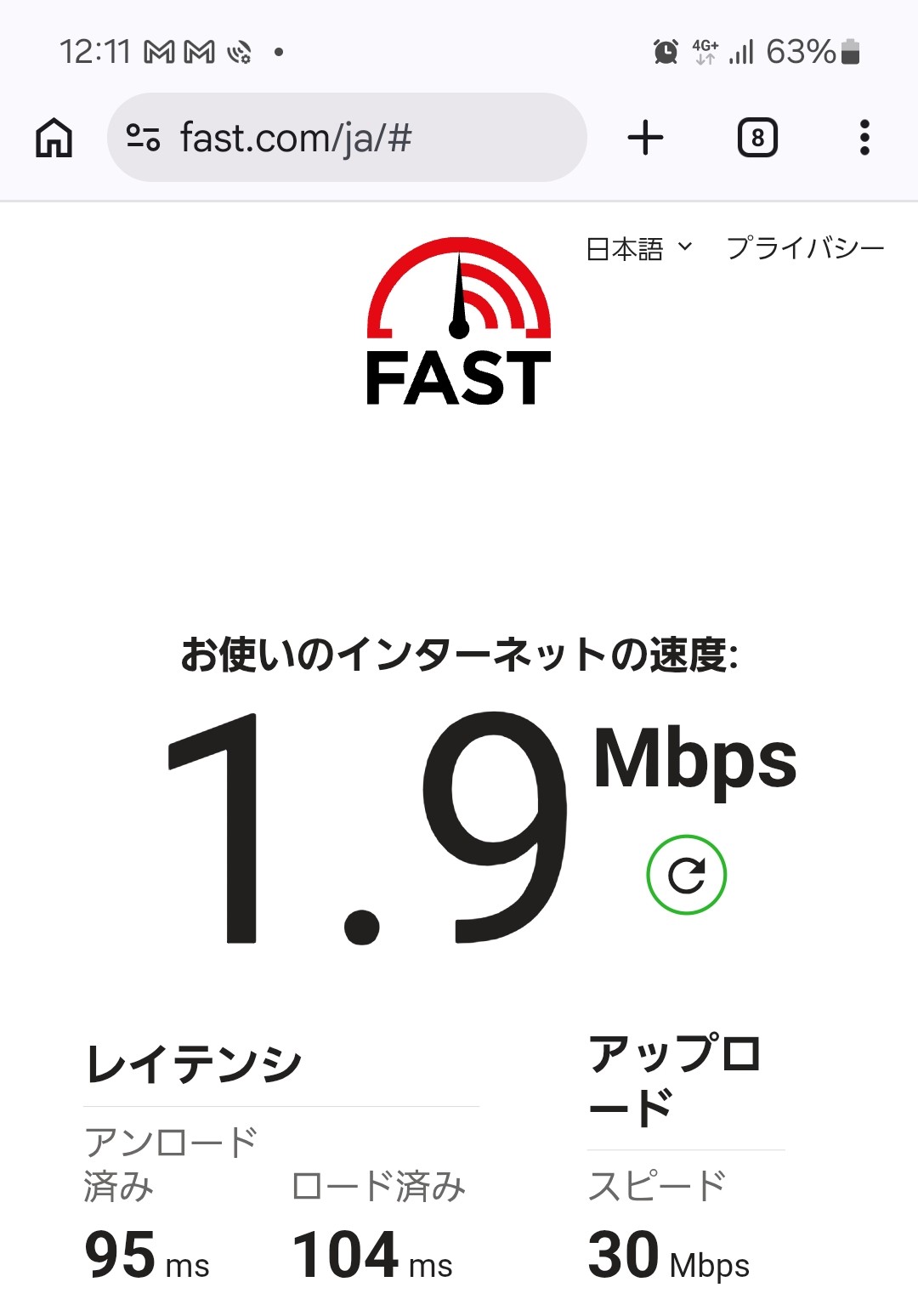 IIJmioの実測スクリーンショット：9/25 12:11・自宅の昼で下り1.9Mbps（FAST.com）
